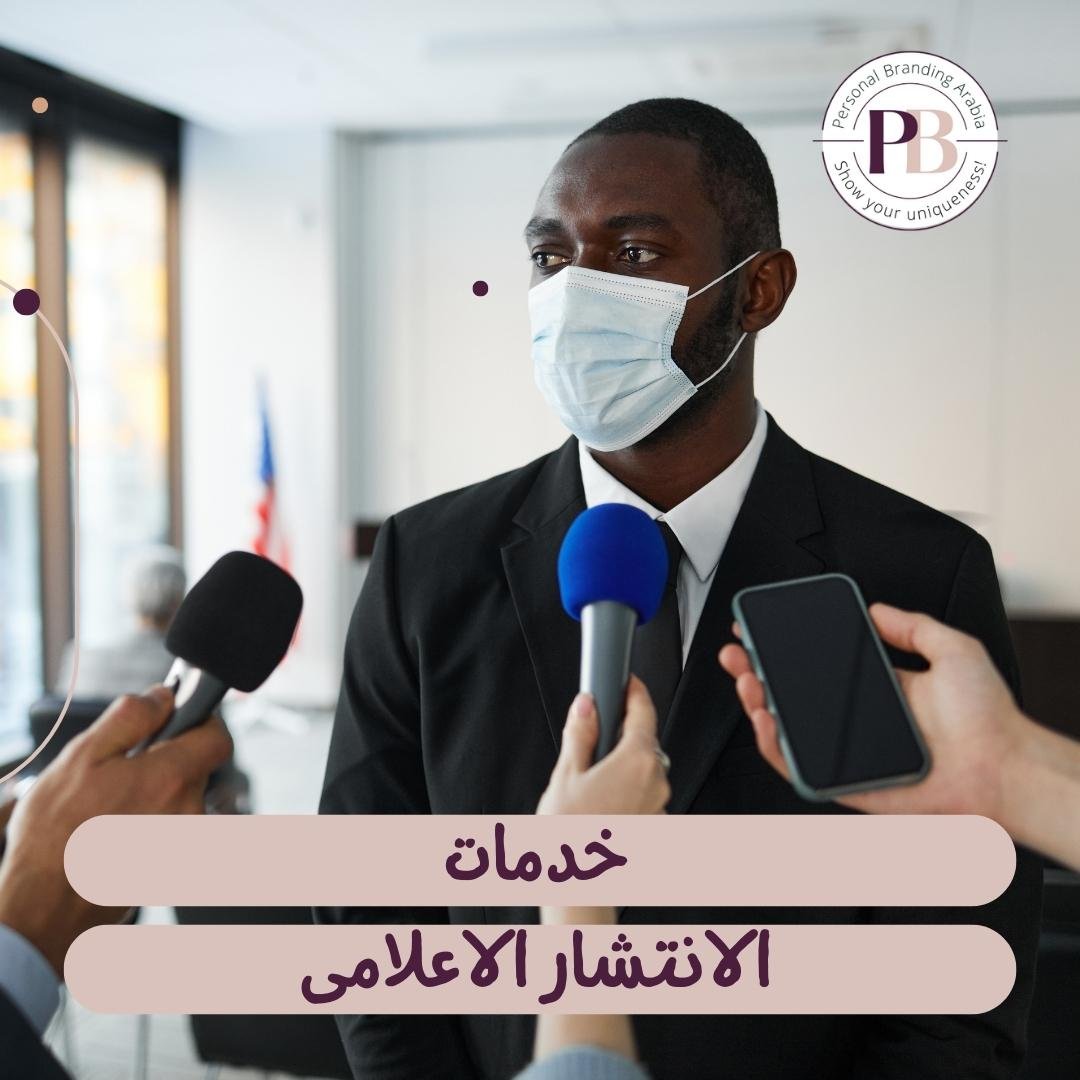 خدمات الانتشار الاعلامى