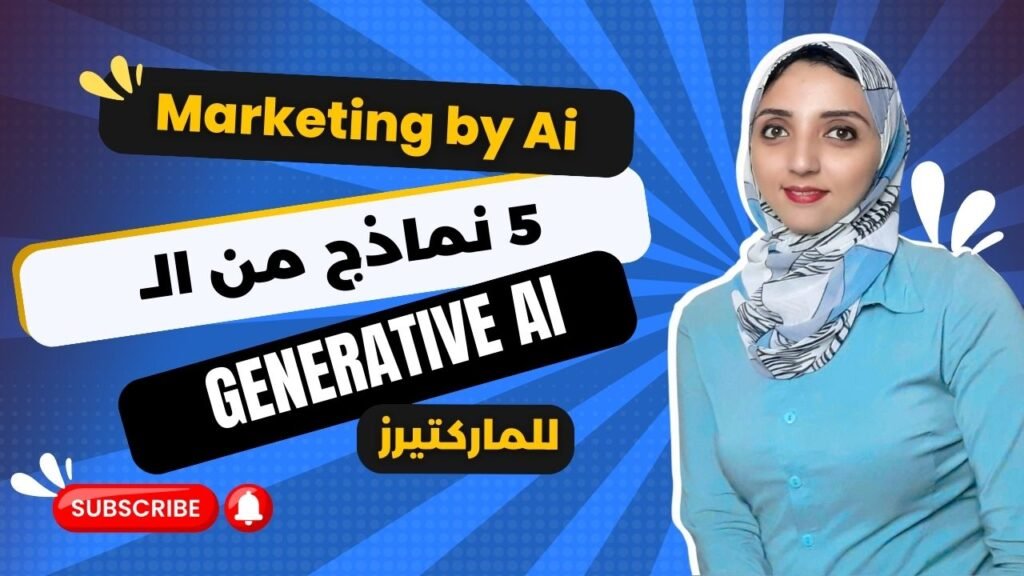 أنواع الـ Generative AI